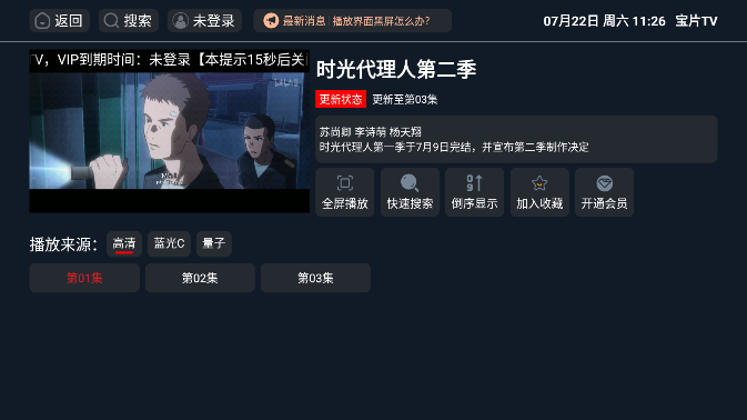宝片TV电视版下载官方版截图1