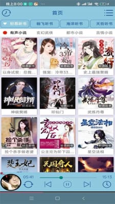 昊昊听书app官方下载截图2