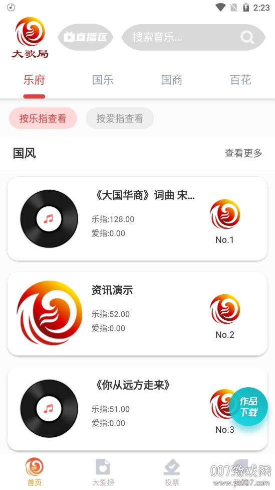 大歌局音乐资讯平台