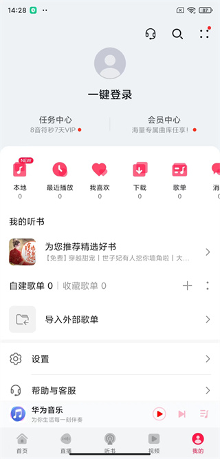华为音乐播放器下载安装手机版