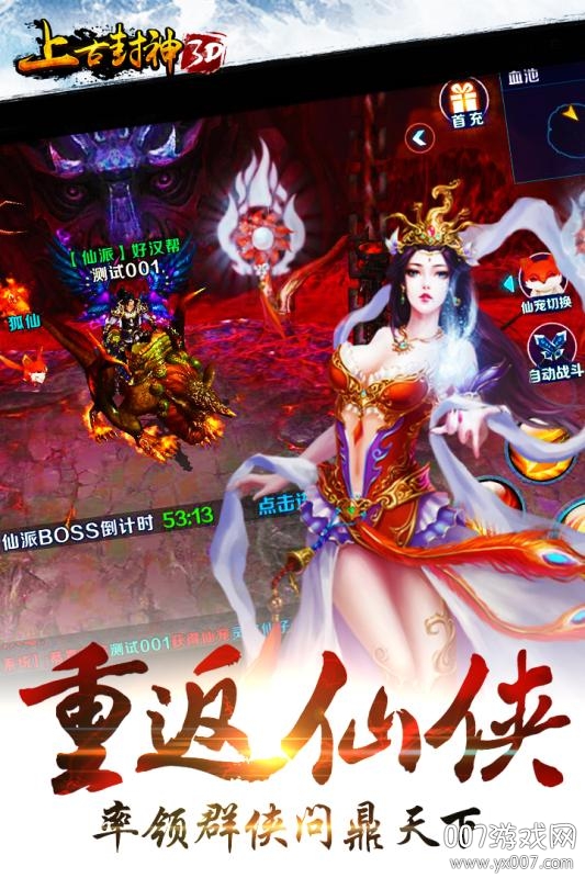 上古封神手游缘定三界版