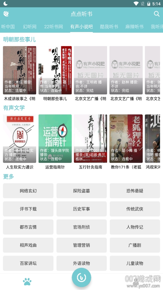 点点听书谷歌版