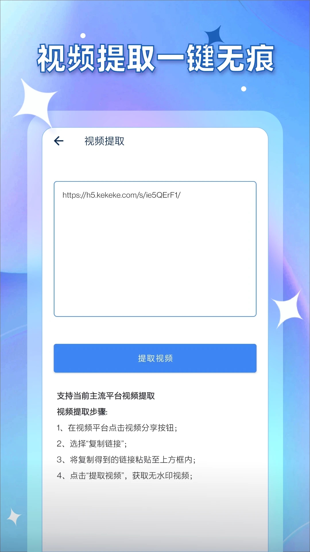 视频提取宝app官方下载截图1