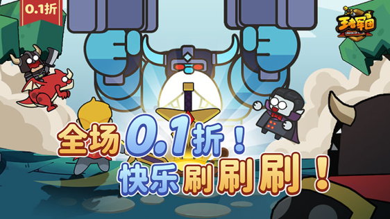王者军团无限点券版下载