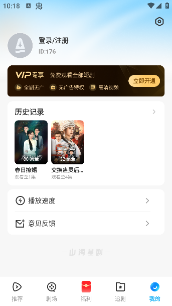 山海星剧app官方下载 山海星剧app官方下载