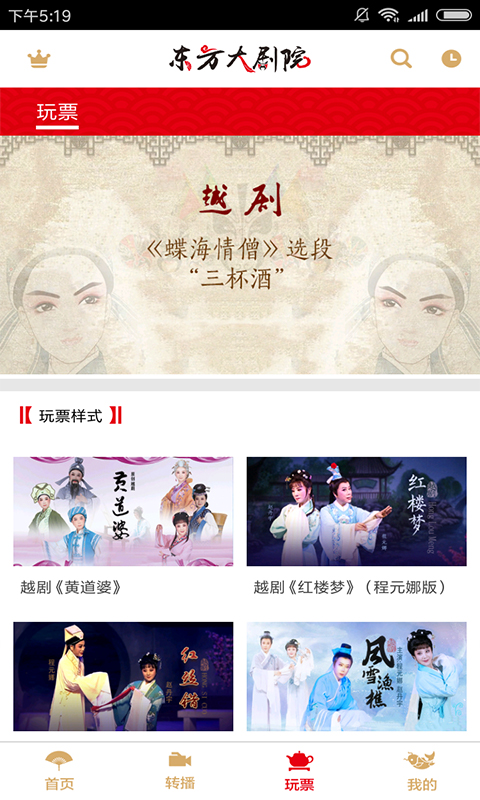东方大剧院app最新版下载截图3