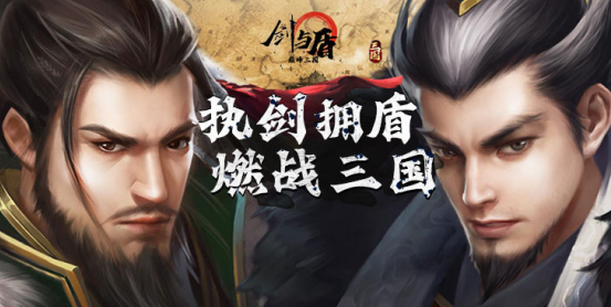 剑与盾(神将送万充千抽)下载 剑与盾(神将送万充千抽)下载