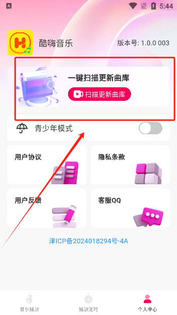 酷嗨音乐app下载官方版