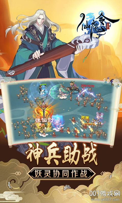 仙魔令送648充值版登录福利