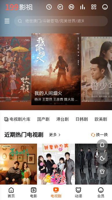 199影视app官方版下载截图3