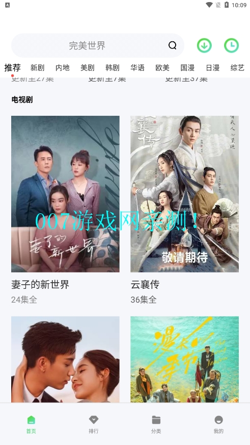 飞豹影视免费版下载安装截图2