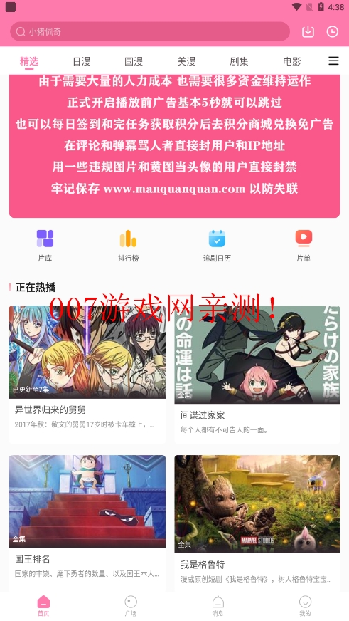漫圈圈免广告版截图1