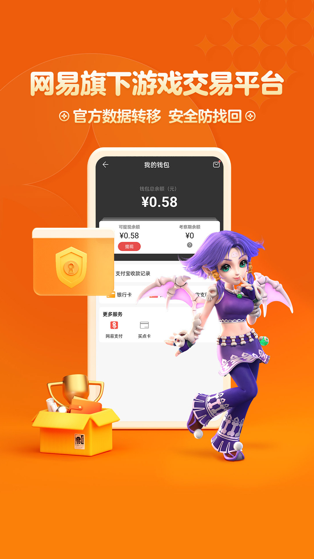 梦幻藏宝阁手游交易平台下载手机版截图1