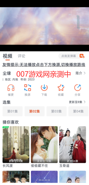萌米影视手机版app下载截图3