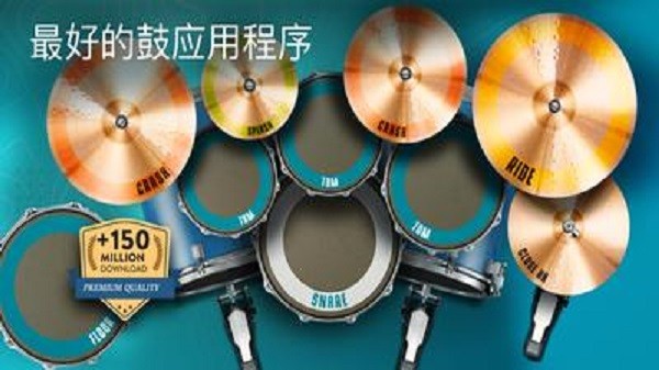 real drum架子鼓下载截图1