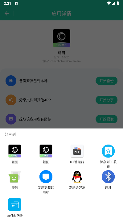 apk安装包提取器类型选择