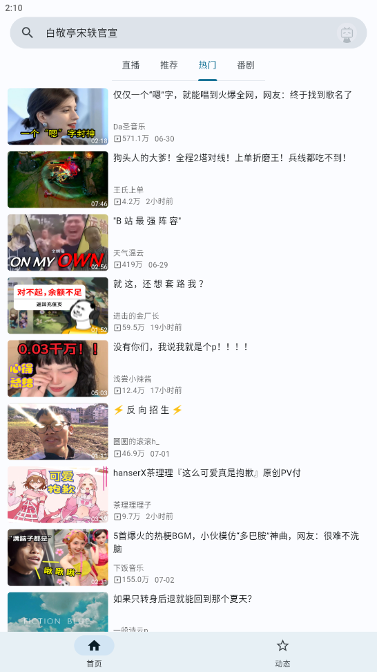 biliyou客户端app最新版下载截图2
