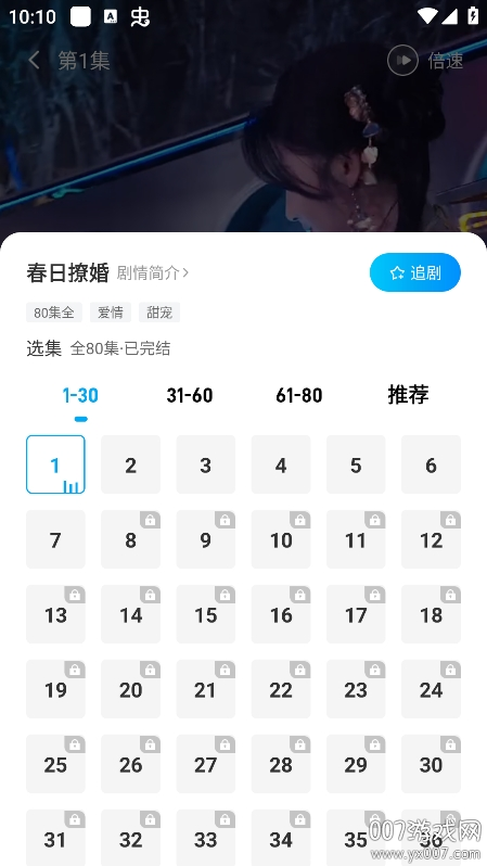 山海星剧app官方下载截图1