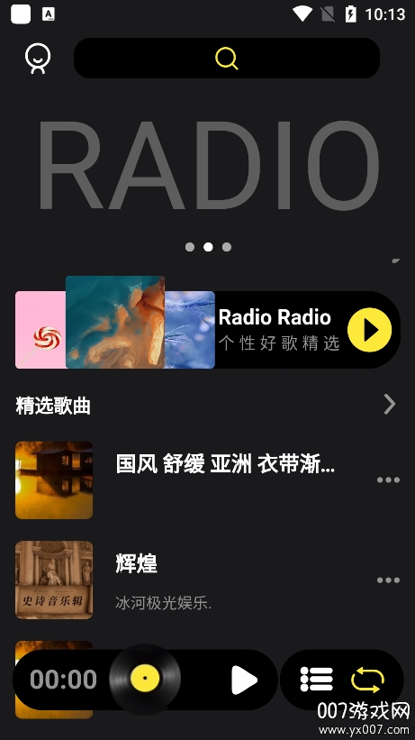 汽震音乐app手机版下载截图1