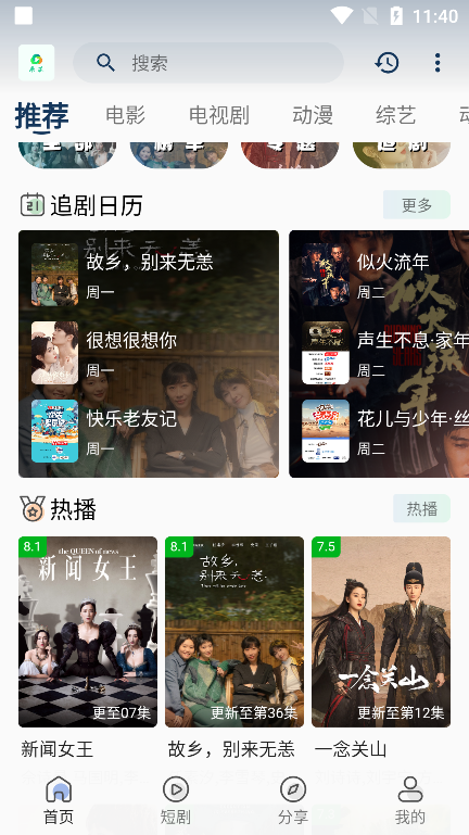 米花影视app纯净版下载截图2