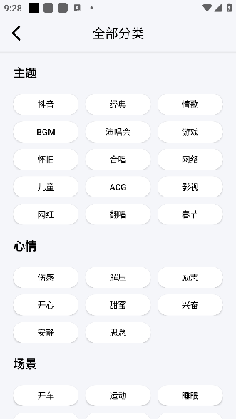 海心音乐分类界面