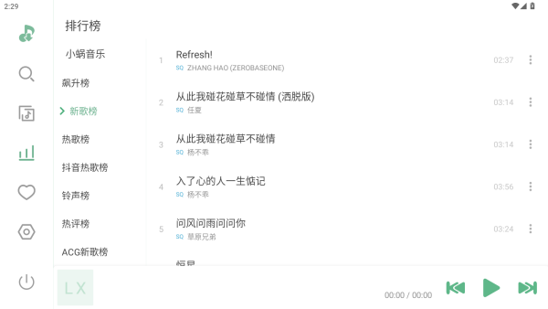 新歌榜