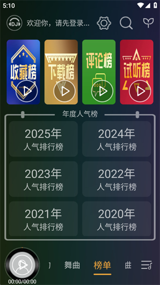 dj音乐盒车机手机版 dj音乐盒车机手机版