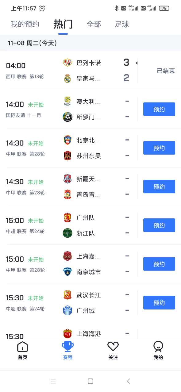 火狐体育直播平台app下载(央视体育)截图3