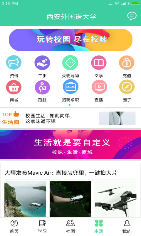 校味app最新版下载(改名体适能)截图3