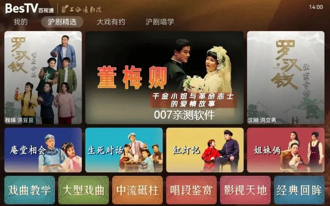 BesTV中国沪剧手机版app下载 BesTV中国沪剧手机版app下载