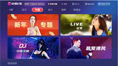 掌上K歌电视版apk正版安装包下载截图3