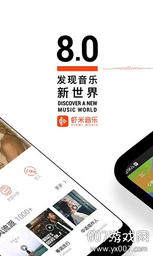虾米音乐谷歌play免流版截图3