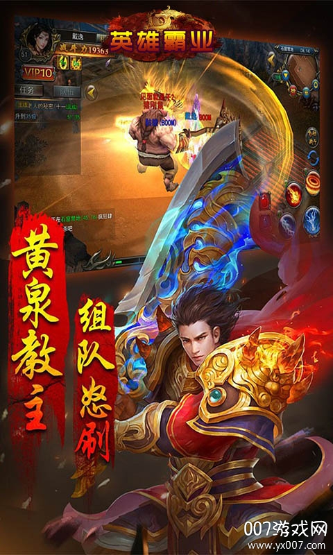  英雄霸业荣耀传奇版