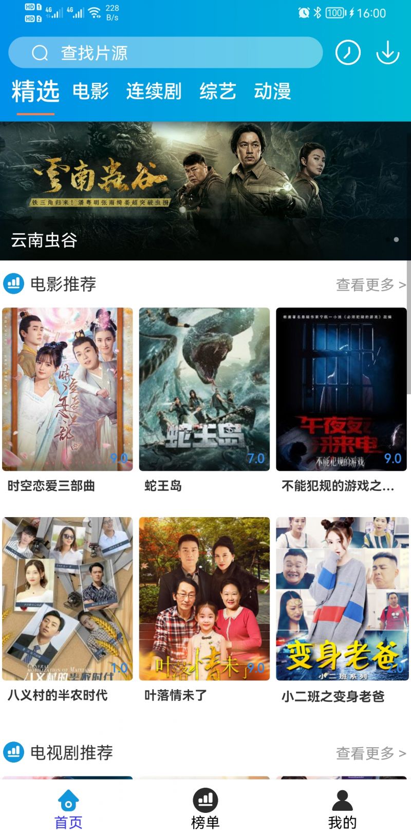 麻腾tv安卓版截图2