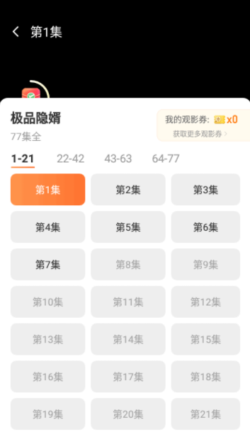 菠萝伴刷app下载最新版