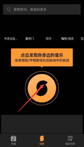 soundhound最新版2024下载