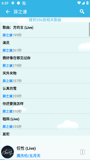 智能关键词联想搜索 酷爱音乐搜索功能演示