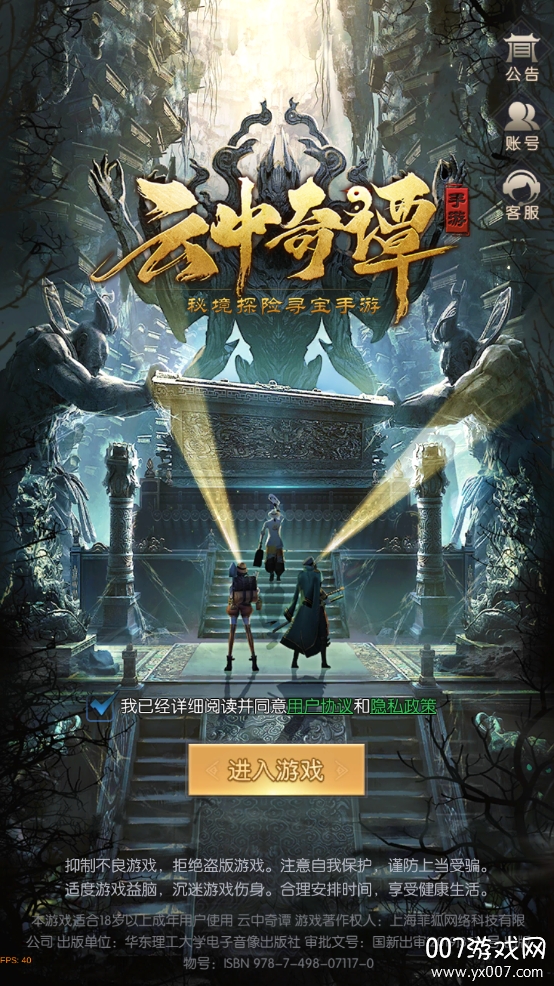 云中奇谭无限元宝版 云中奇谭无限元宝版