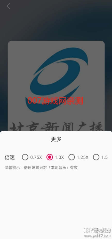 畅听FM自定义源下载截图1