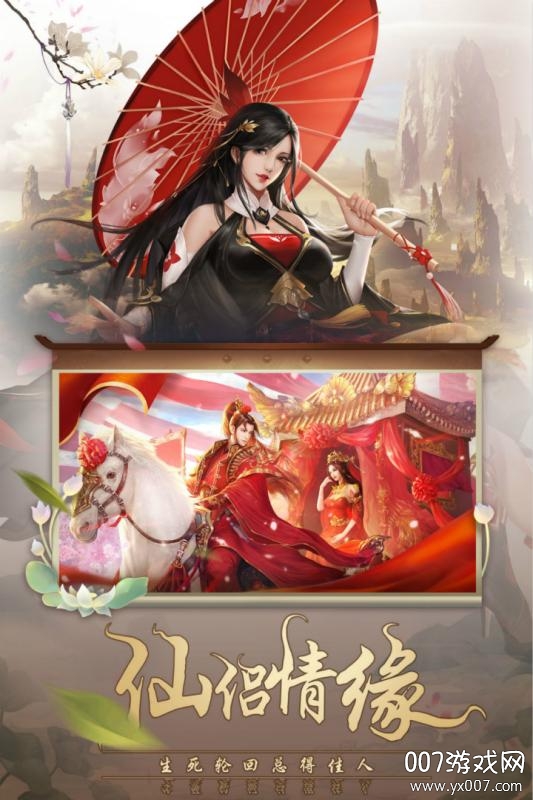 灵剑传梦幻情缘版