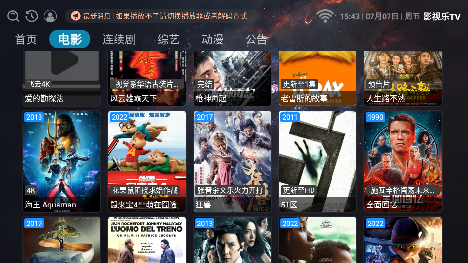 影视乐TV官方下载2023最新版截图3