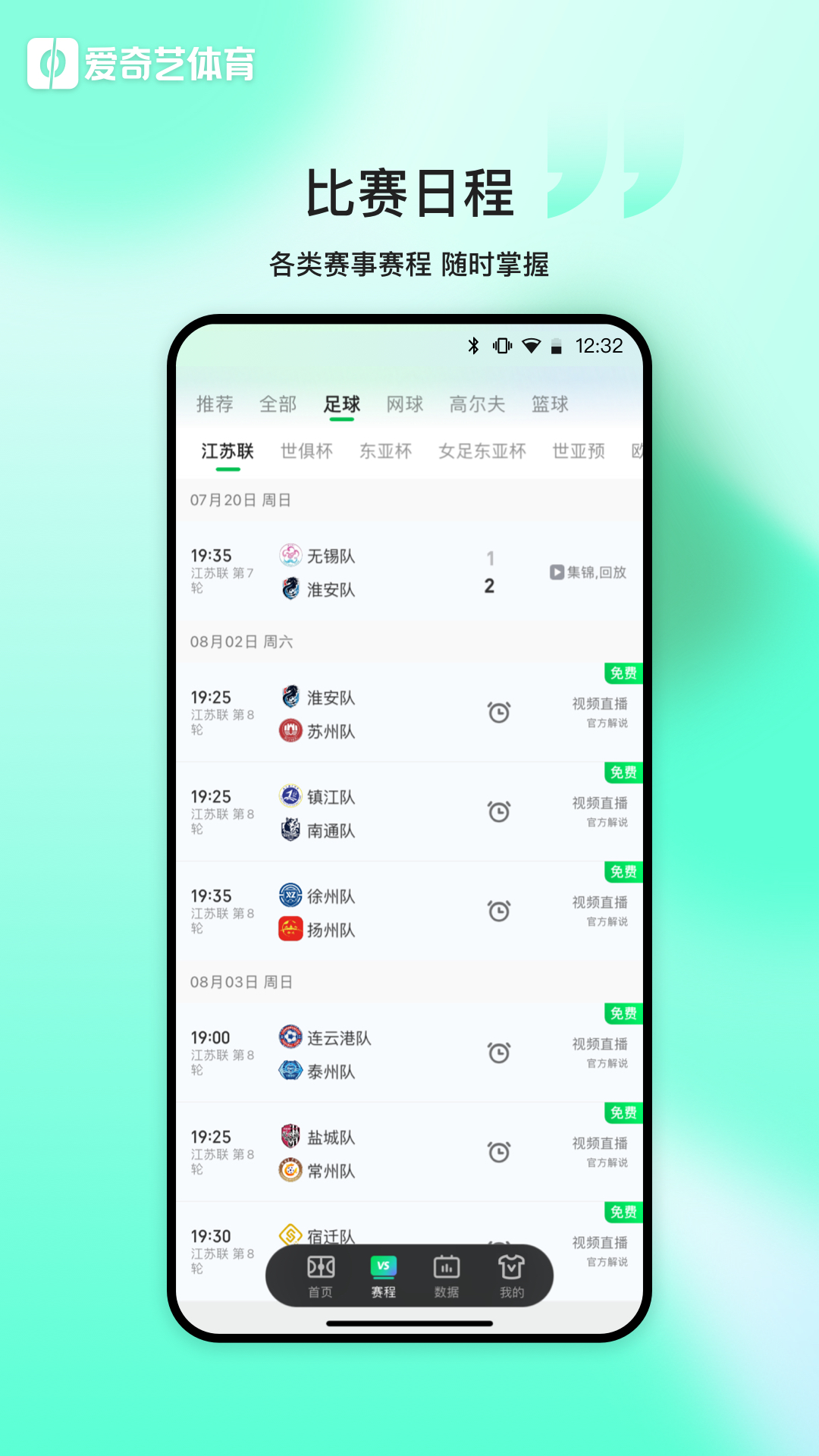 爱奇艺体育免费下载安装截图3