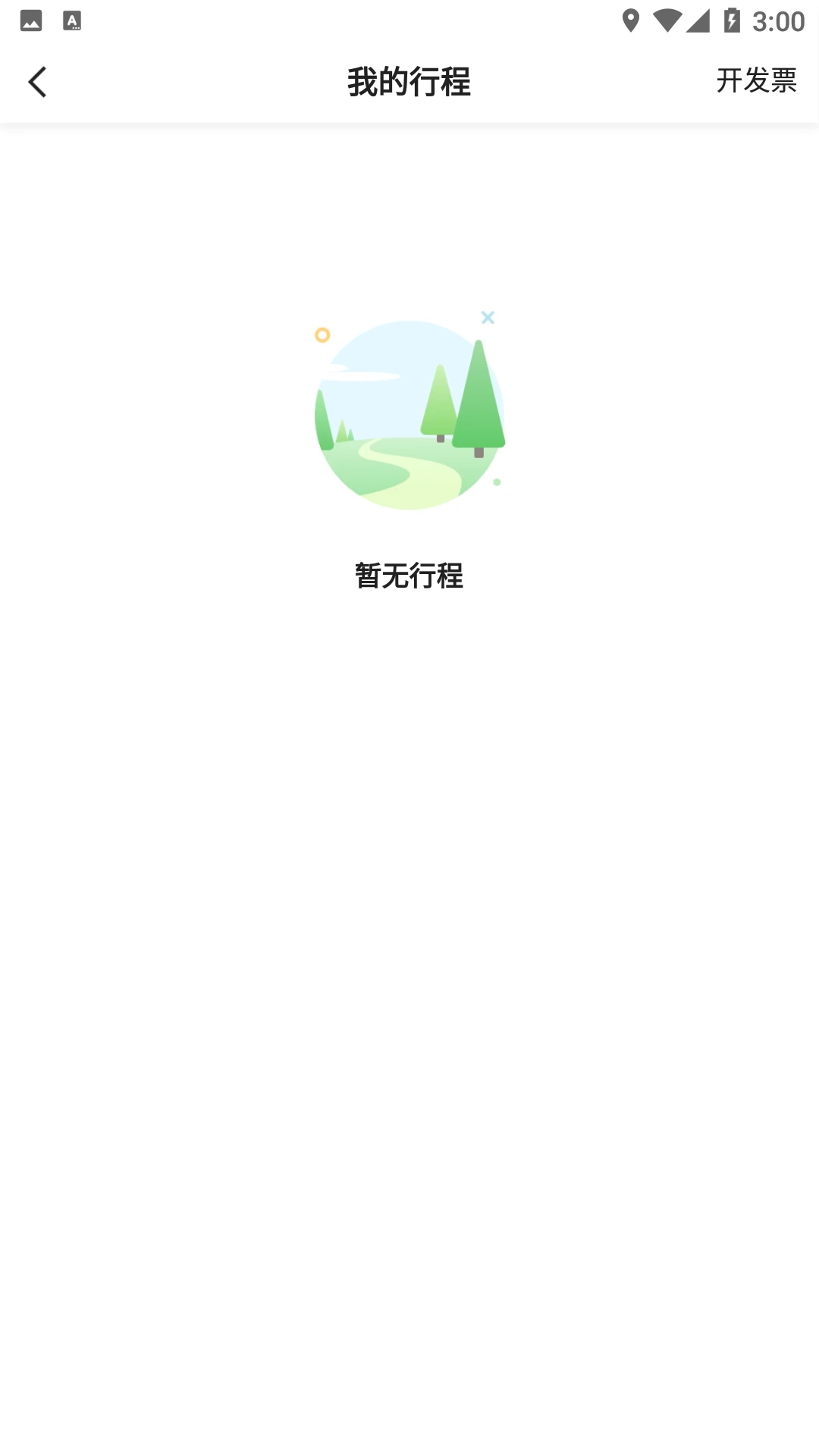 胖哒出行app最新版下载截图1