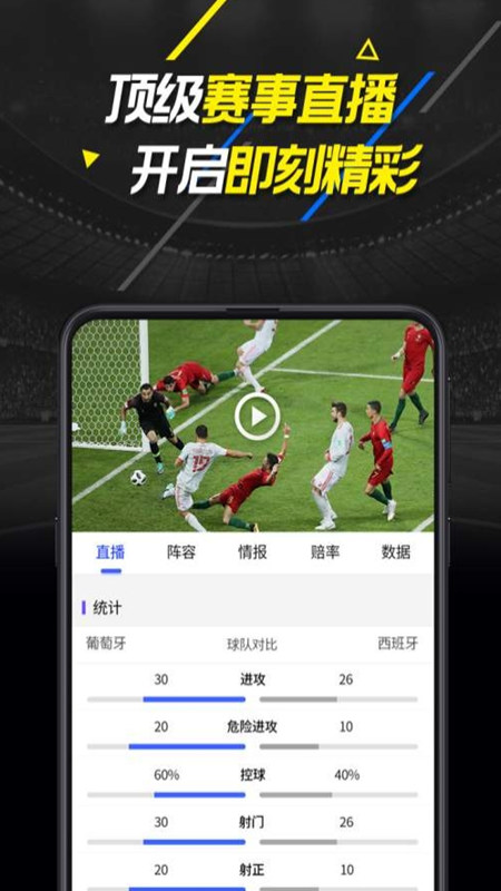 即刻比分足球app下载最新版截图1