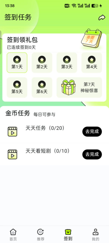 趣猫娱短剧内容界面