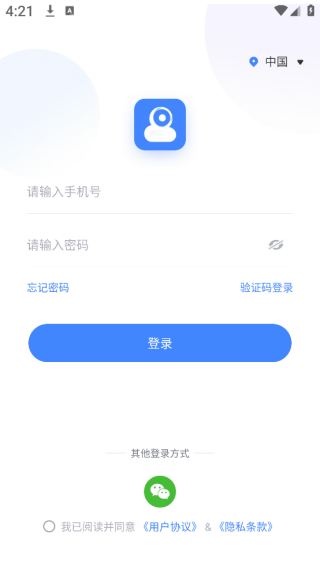 云蚁物联摄像头app下载 云蚁物联摄像头app下载