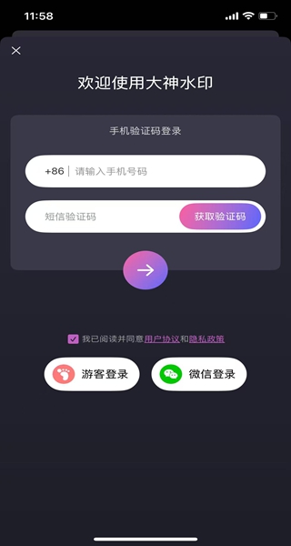 大神水印最新版app下载安装 大神水印最新版app下载安装