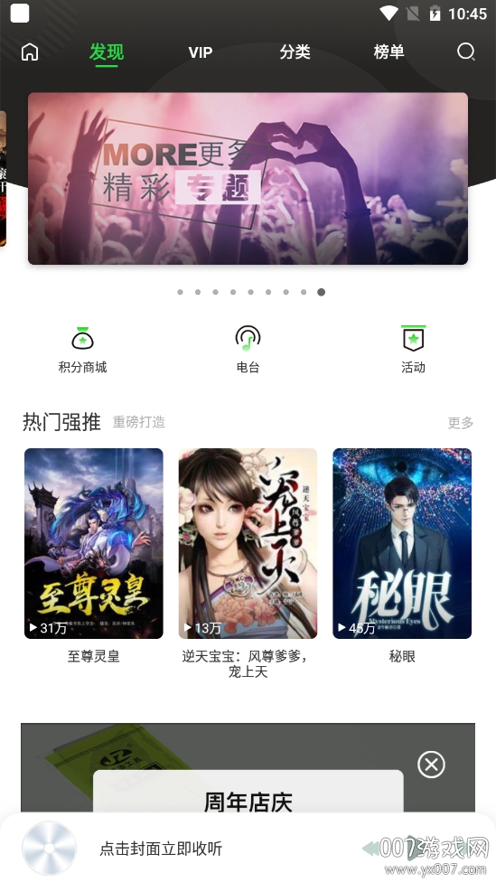 氧气听书去升级吾爱版