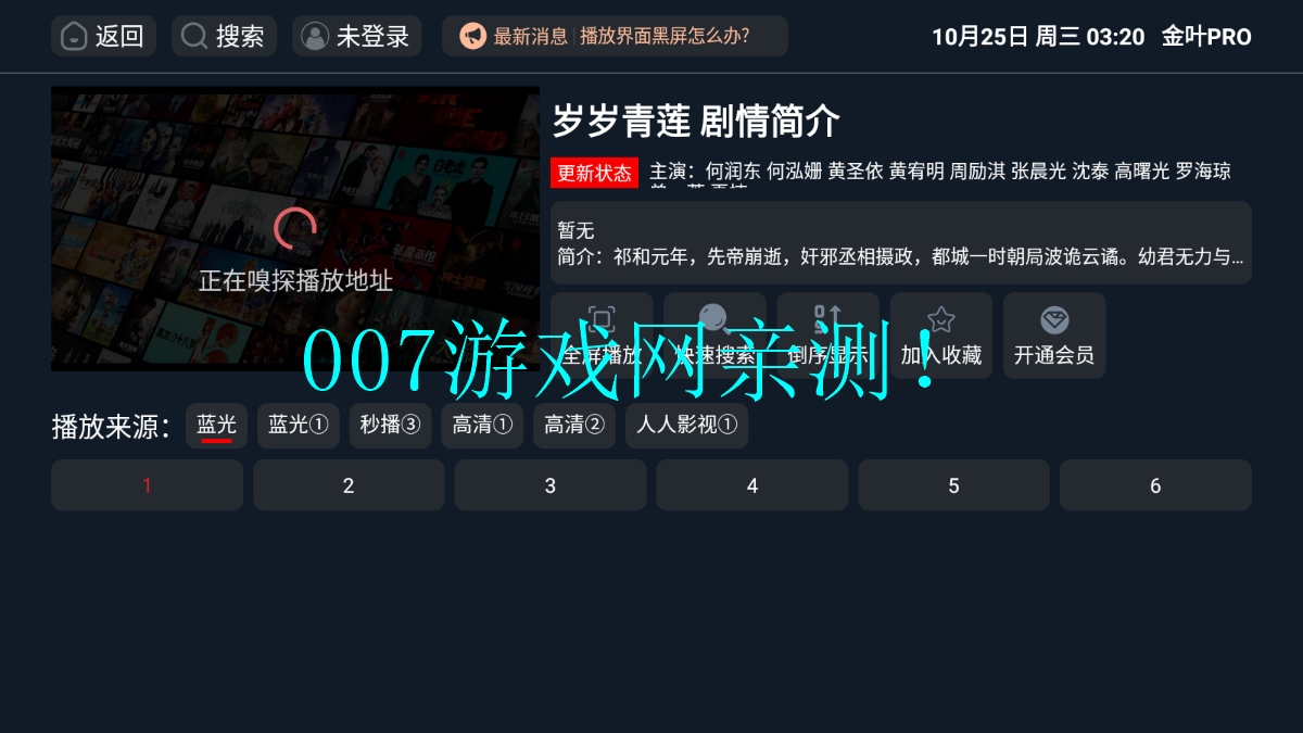 金叶pro影视app下载截图2