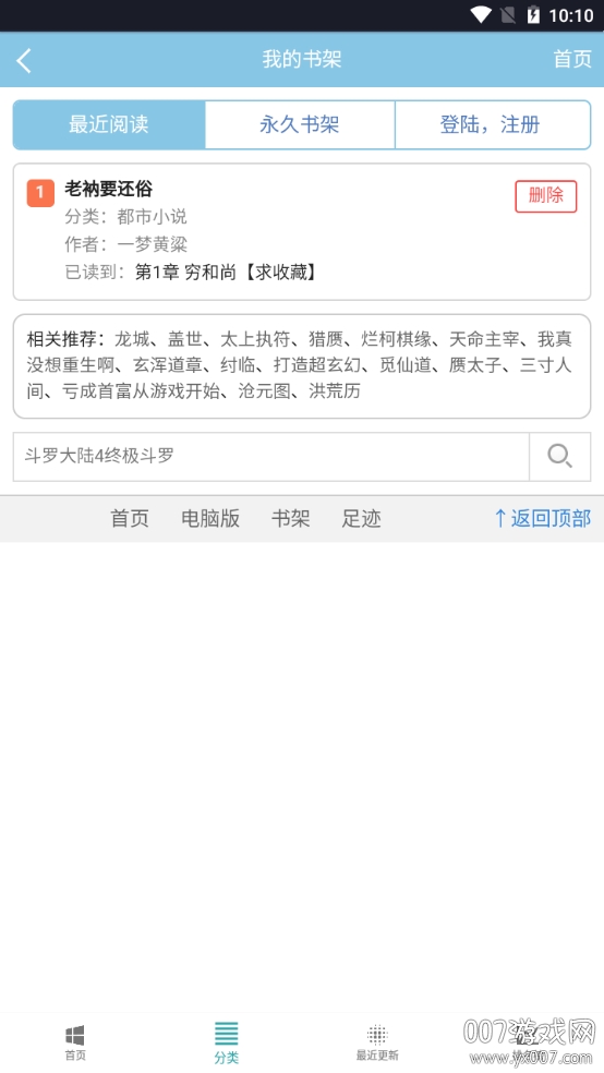听书阁在线收听版